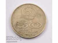 50 стотинки 1977 - България
