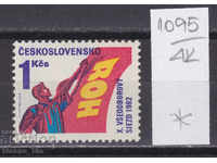 4Q1095 / Τσεχοσλοβακία 1982 Συνέδριο Συνδικάτων, Πράγα (*)