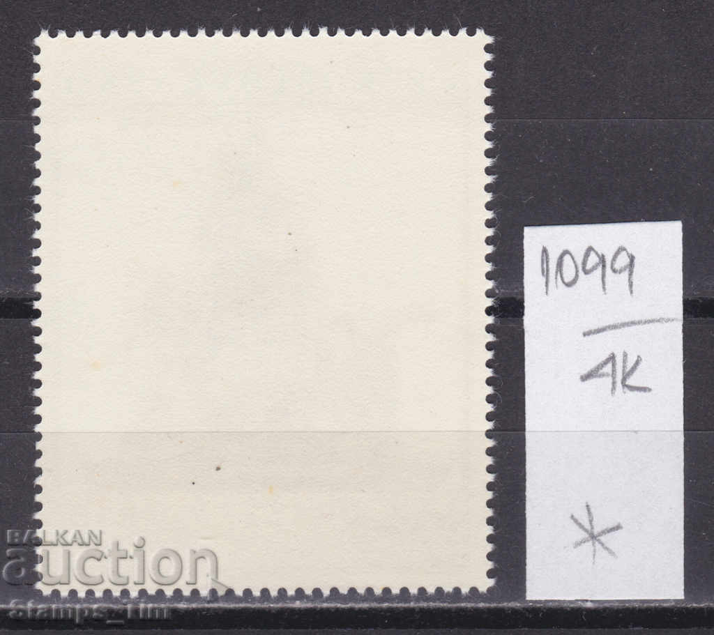 4K1099 / Czechoslovakia 1982 St. George's Monument, Prague (*) with price 0.80 BGN | € 0.41