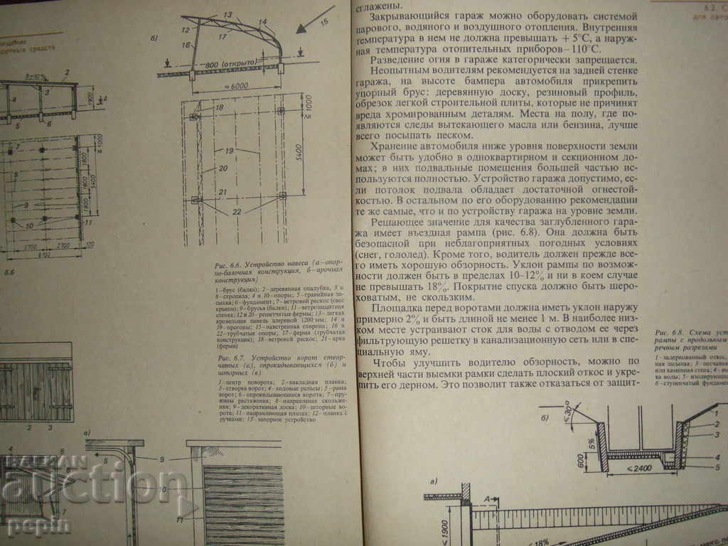 Our home with price 6.00 BGN | € 3.07 Our home with price 6.00 BGN | € 3.07