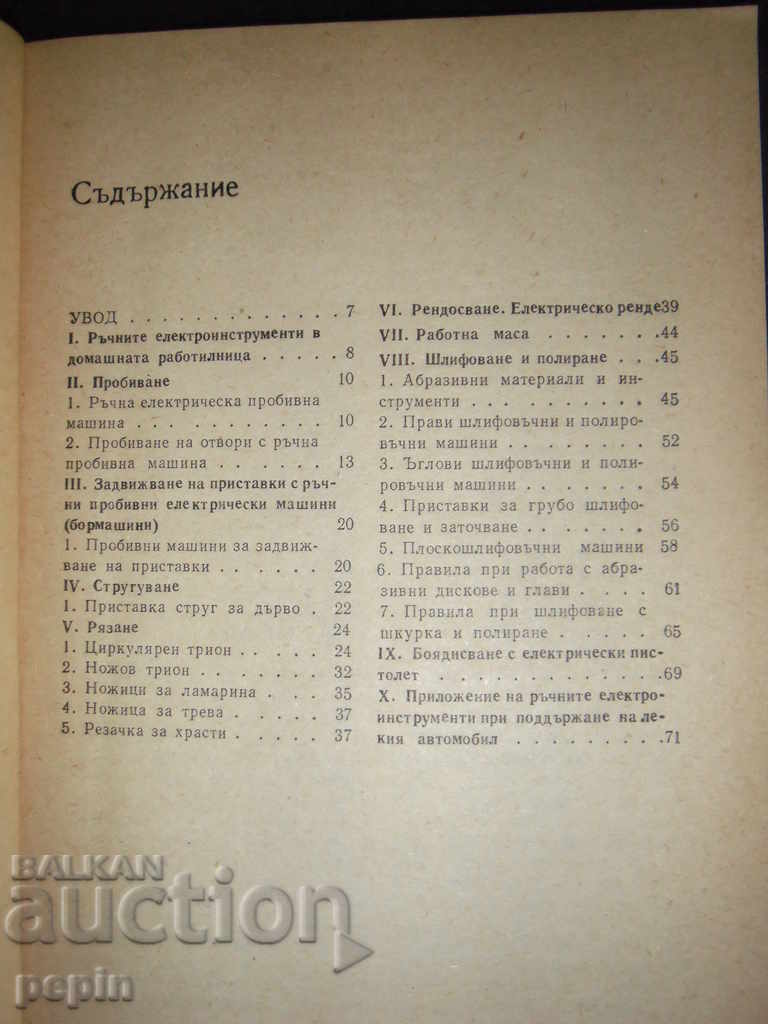 Application of hand-held power tools in the home with price 3.02 BGN | € 1.54