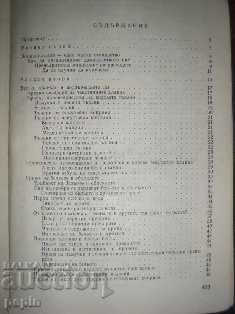 Useful tips and recipes for everyone with price 5.00 BGN | € 2.56 Useful tips and recipes for everyone with price 5.00 BGN | € 2.56