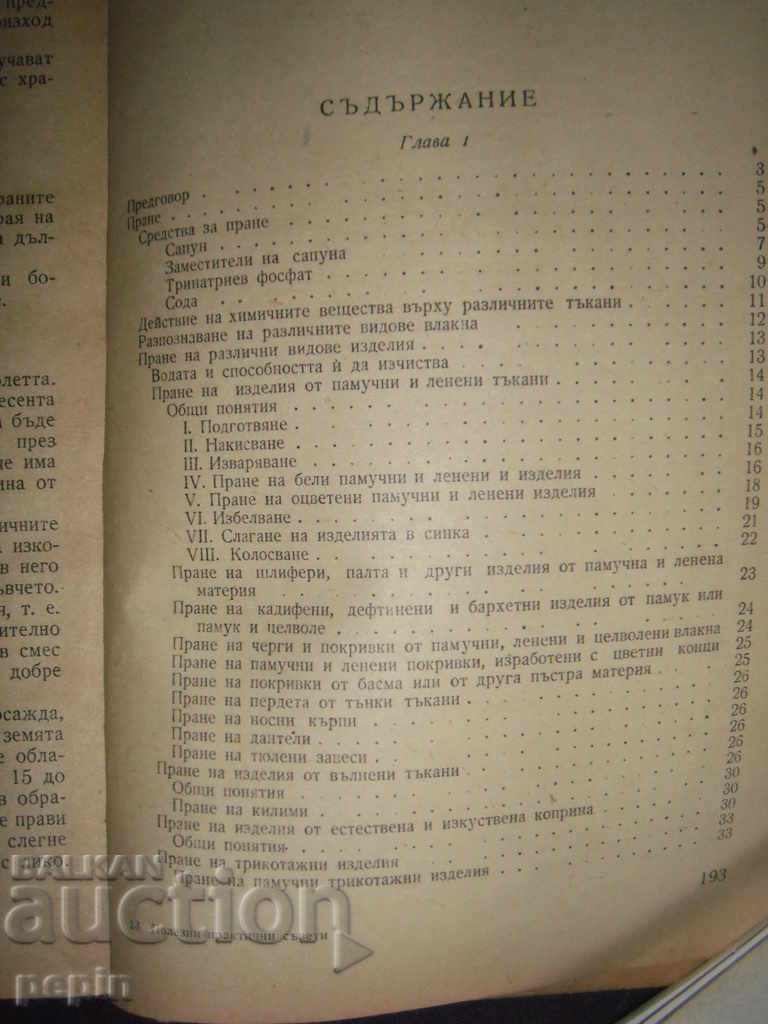 Useful practical advice with price 6.00 BGN | € 3.07 Useful practical advice with price 6.00 BGN | € 3.07