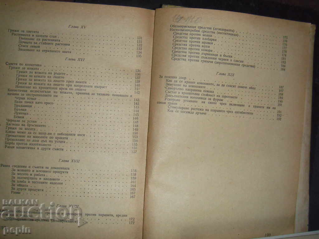 Useful practical advice - 5 Useful practical advice - 5