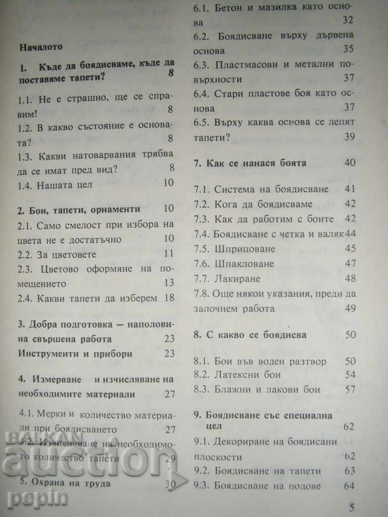 Painting and wallpapering with price 3.00 BGN | € 1.53