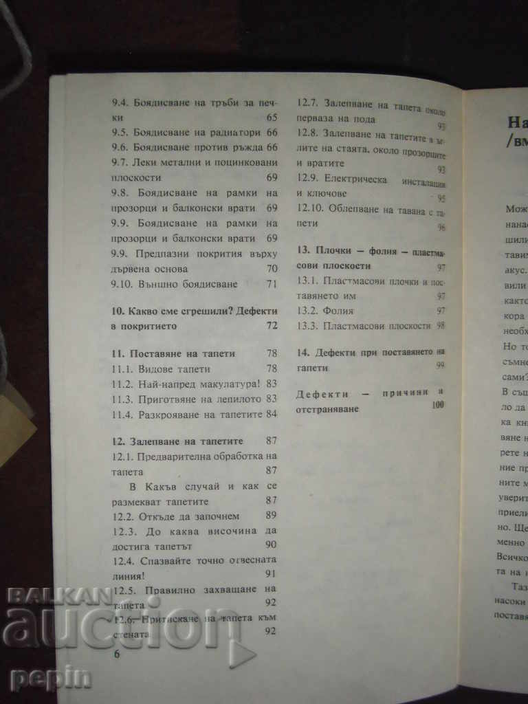 Auction  Painting and wallpapering