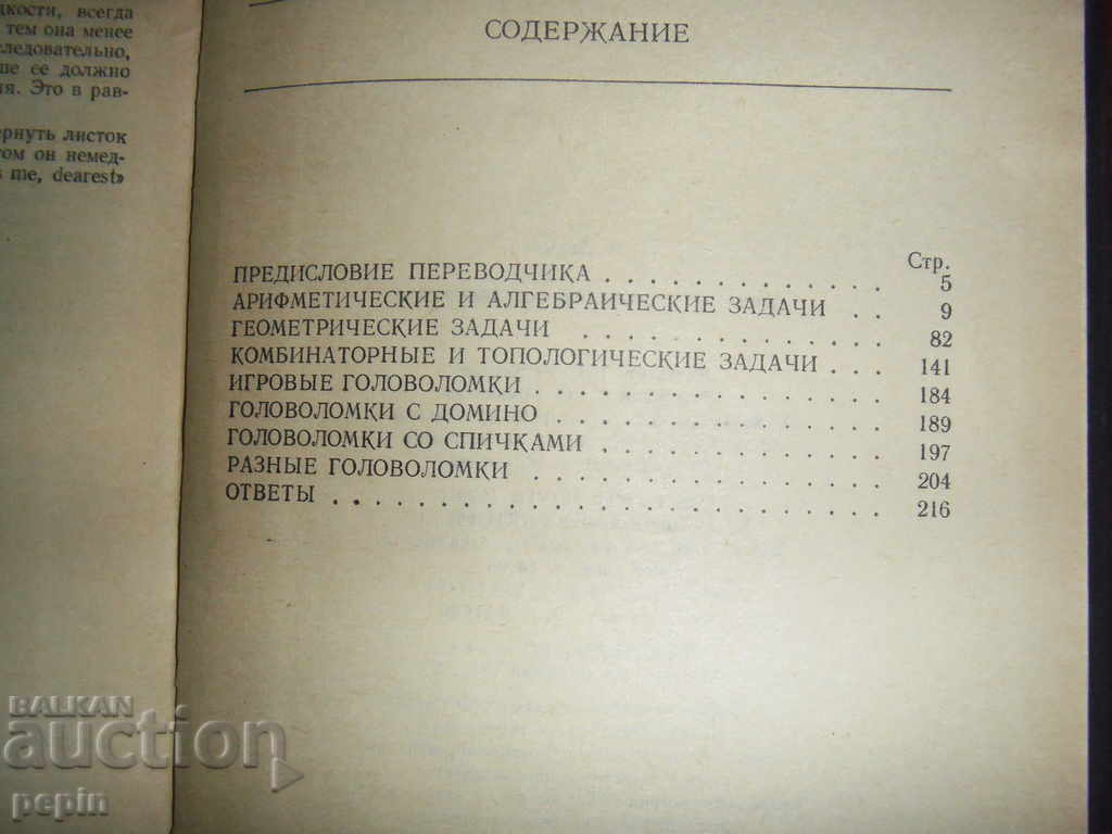 520 puzzles with price 7.00 BGN | € 3.58 520 puzzles with price 7.00 BGN | € 3.58