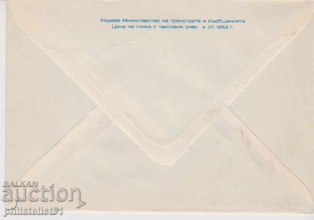 Envelope with the sign 2 st. About 1962 y. IN BLACK SEA 0123 with price 3.50 BGN | € 1.79 Envelope with the sign 2 st. About 1962 y. IN BLACK SEA 0123 with price 3.50 BGN | € 1.79