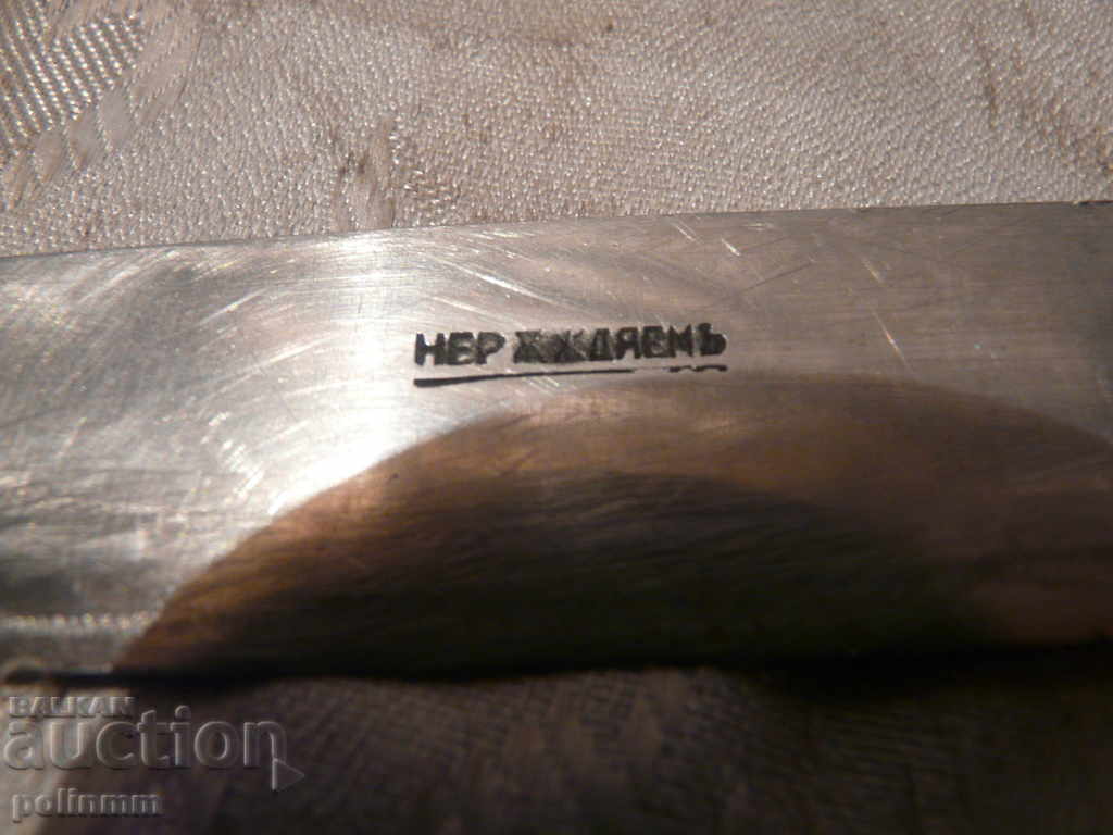 Old Bulgarian collector 's knife - 42 - 5