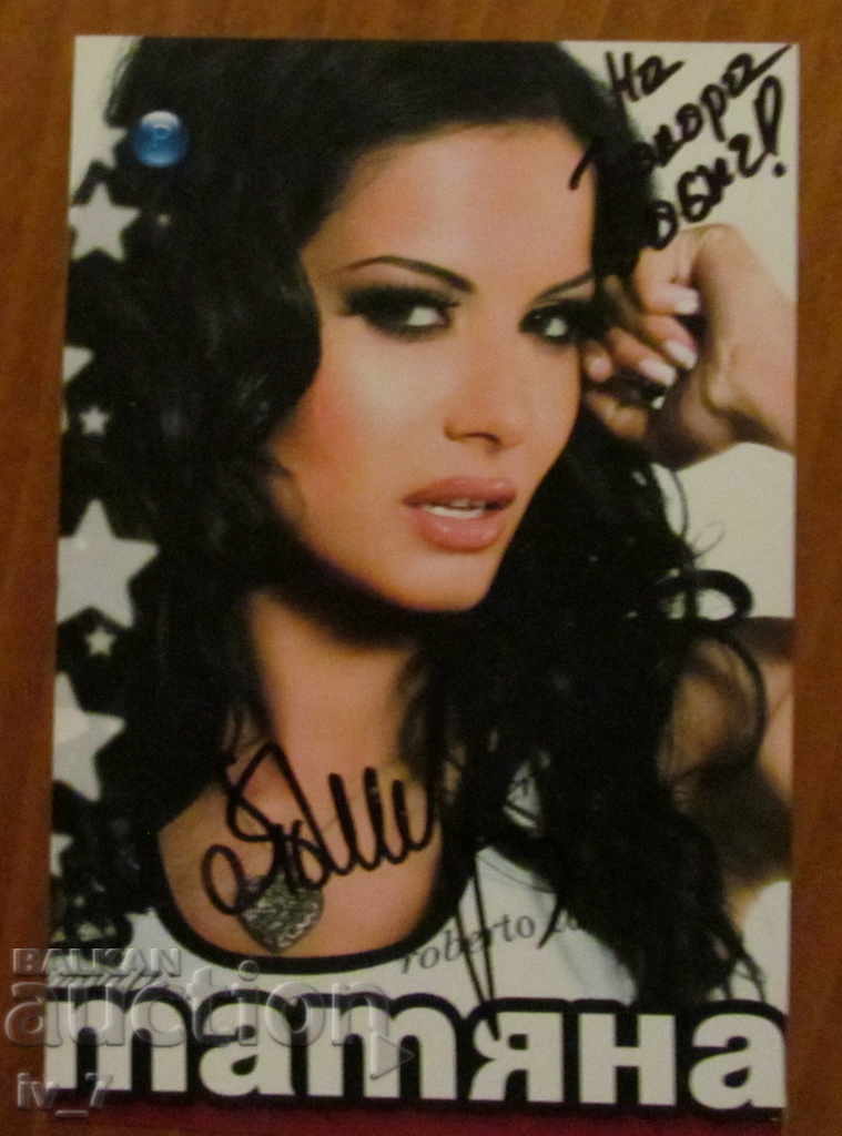 AUTOGRAPH of the singer TATYANA