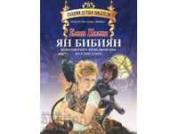 Yan Bibiyan. Απίθανες περιπέτειες ενός μικρού παιδιού