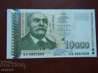 10000 лева 1997 година Република България (2) - Unc