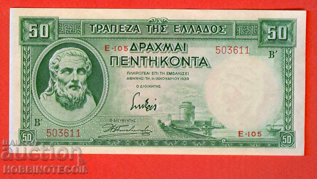 ГЪРЦИЯ GREECE 50 Драхми емисия - issue 1939 - 1