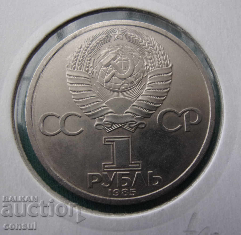 Rusia-URSS 1 rubla 1985- Friedrich Engels-filozof cu preț € 12.78 | 25.00 BGN
