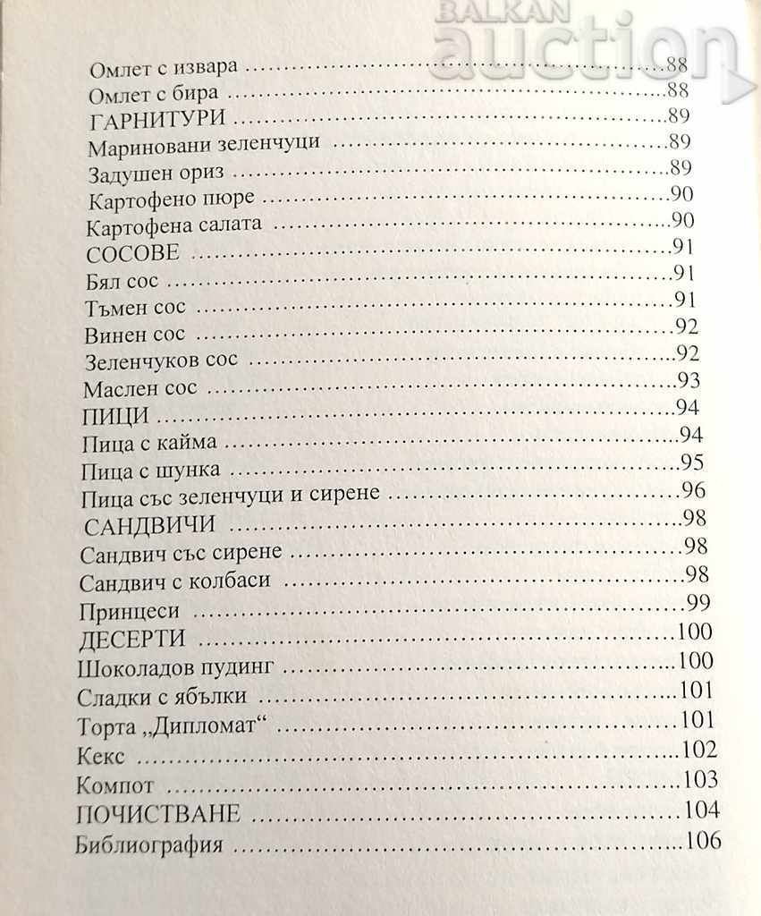 DISHES IN THE MICROWAVE OVEN 2007 - 5 DISHES IN THE MICROWAVE OVEN 2007 - 5