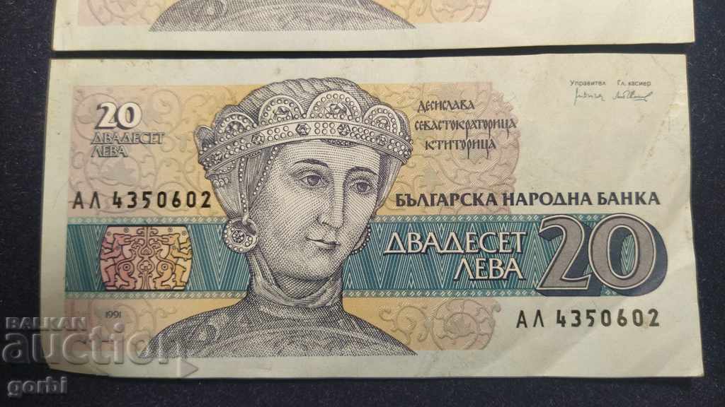 BGN 20, 1991, two serial numbers with price 3.00 BGN | € 1.53 BGN 20, 1991, two serial numbers with price 3.00 BGN | € 1.53