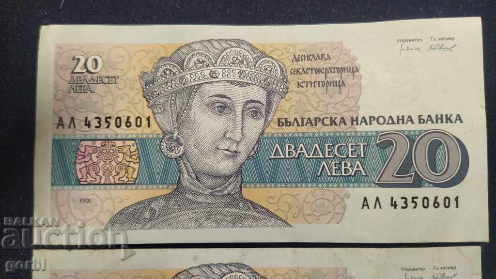 Auction BGN 20, 1991, two serial numbers Auction BGN 20, 1991, two serial numbers