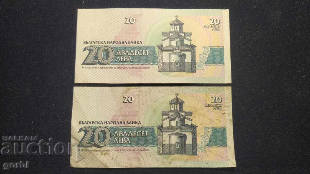 Delivery of BGN 20, 1991, two serial numbers Delivery of BGN 20, 1991, two serial numbers