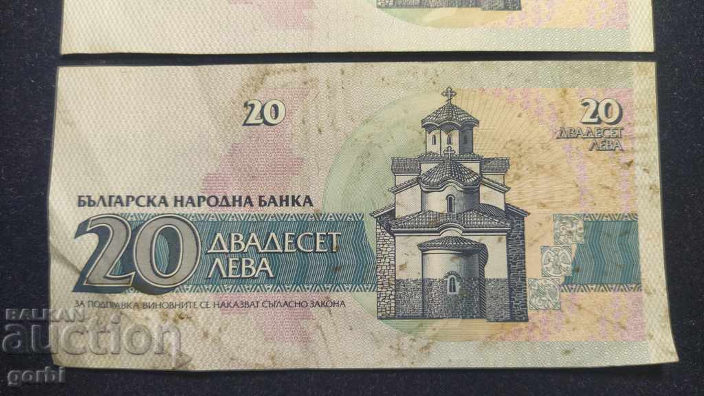 BGN 20, 1991, two serial numbers - 5 BGN 20, 1991, two serial numbers - 5