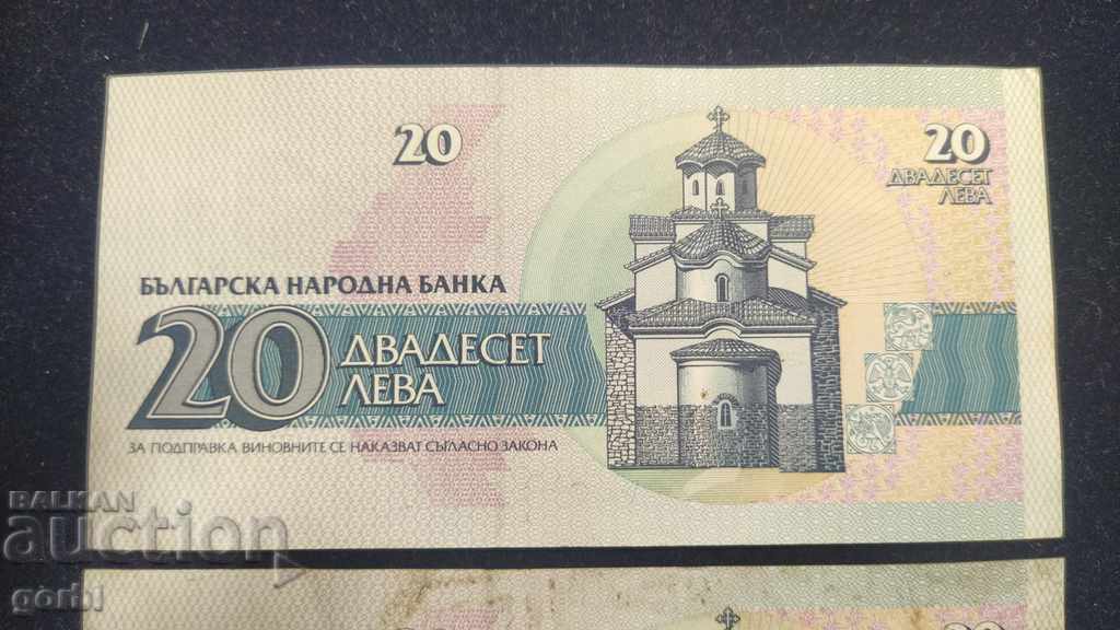 BGN 20, 1991, two serial numbers - 6 BGN 20, 1991, two serial numbers - 6