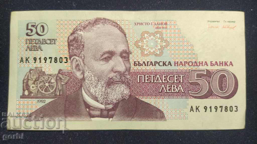 Auction  BGN 50, 1992. Unfolded.