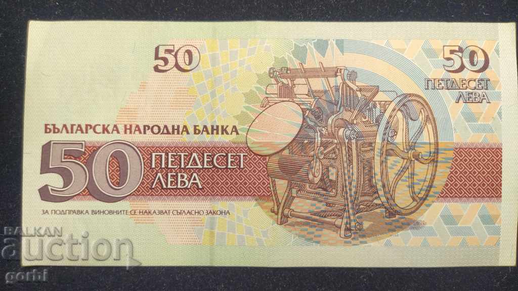 Delivery of BGN 50, 1992. Unfolded.