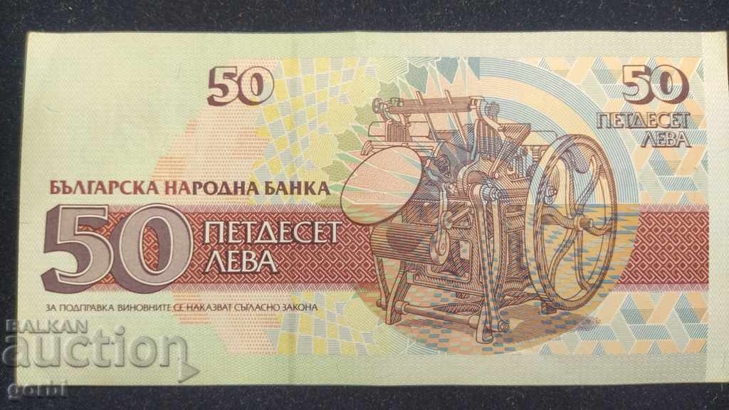 BGN 50, 1992. Unfolded. - 6