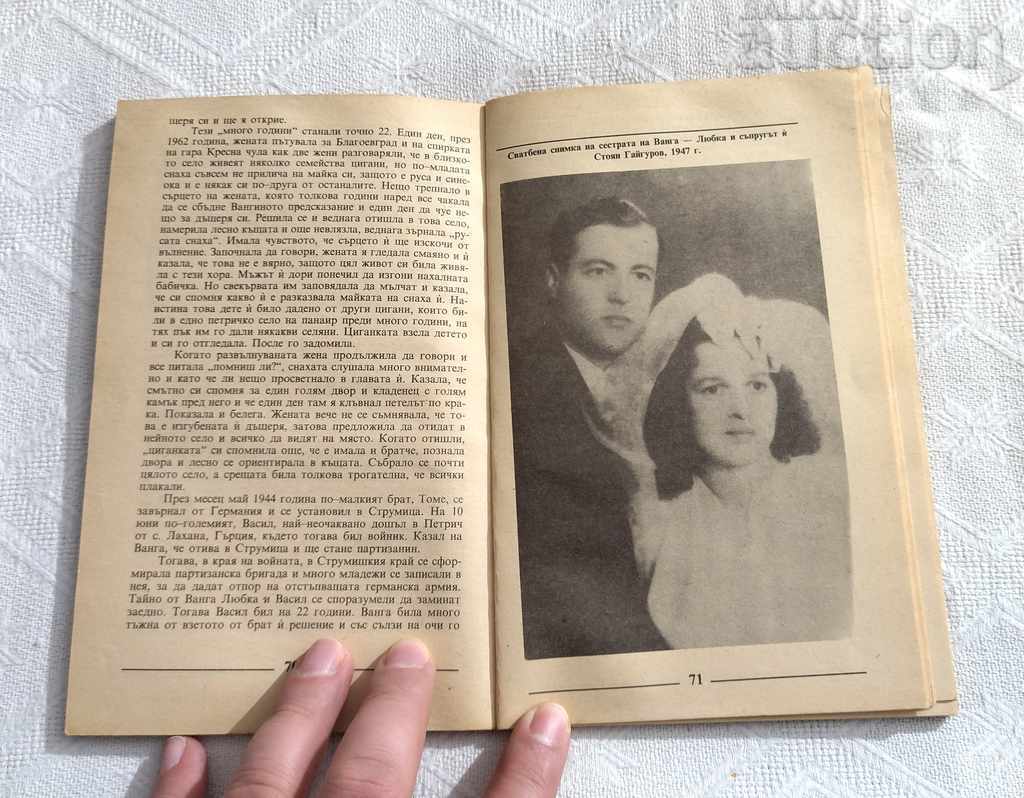 BIOGRAFIA VANGA LUI KRASIMIR STOYANOV 1991 cu preț 3.00 BGN | € 1.53