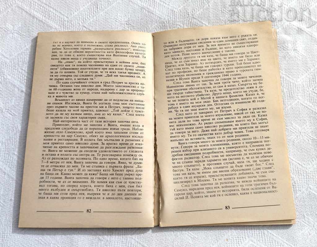 Livrarea BIOGRAFIA VANGA LUI KRASIMIR STOYANOV 1991