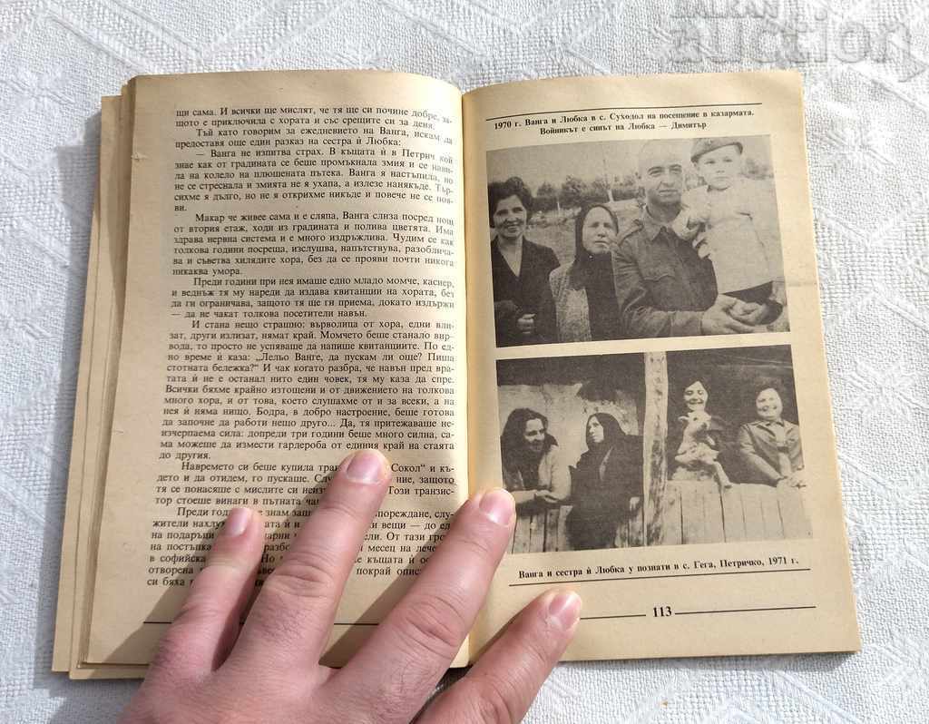 BIOGRAFIA VANGA LUI KRASIMIR STOYANOV 1991 - 5