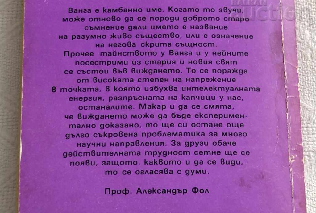 BIOGRAFIA VANGA LUI KRASIMIR STOYANOV 1991 - 7
