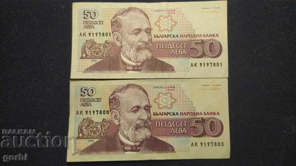BGN 50, 1992. Two serial numbers. with price 3.00 BGN | € 1.53