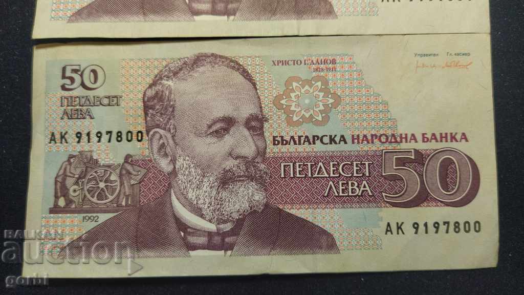 Auction  BGN 50, 1992. Two serial numbers.