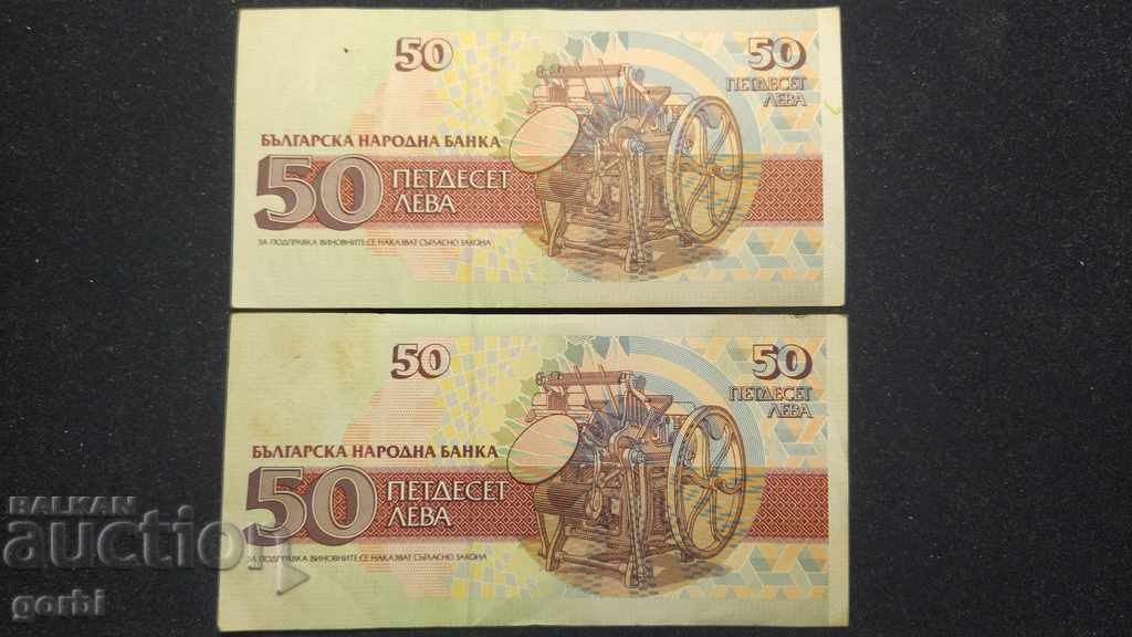 BGN 50, 1992. Two serial numbers. - 5