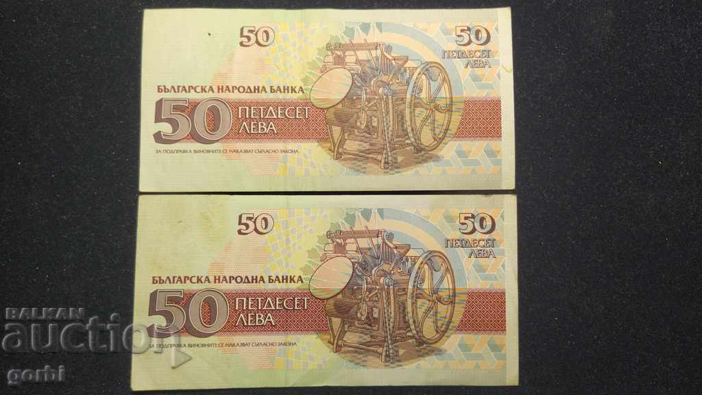 BGN 50, 1992. Two serial numbers. - 6