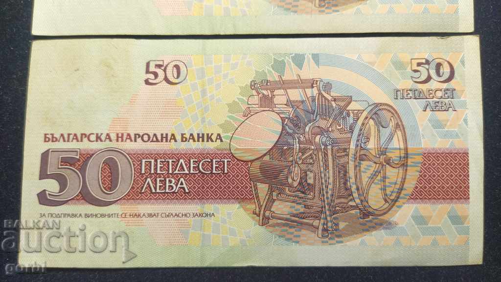 BGN 50, 1992. Two serial numbers. - 7
