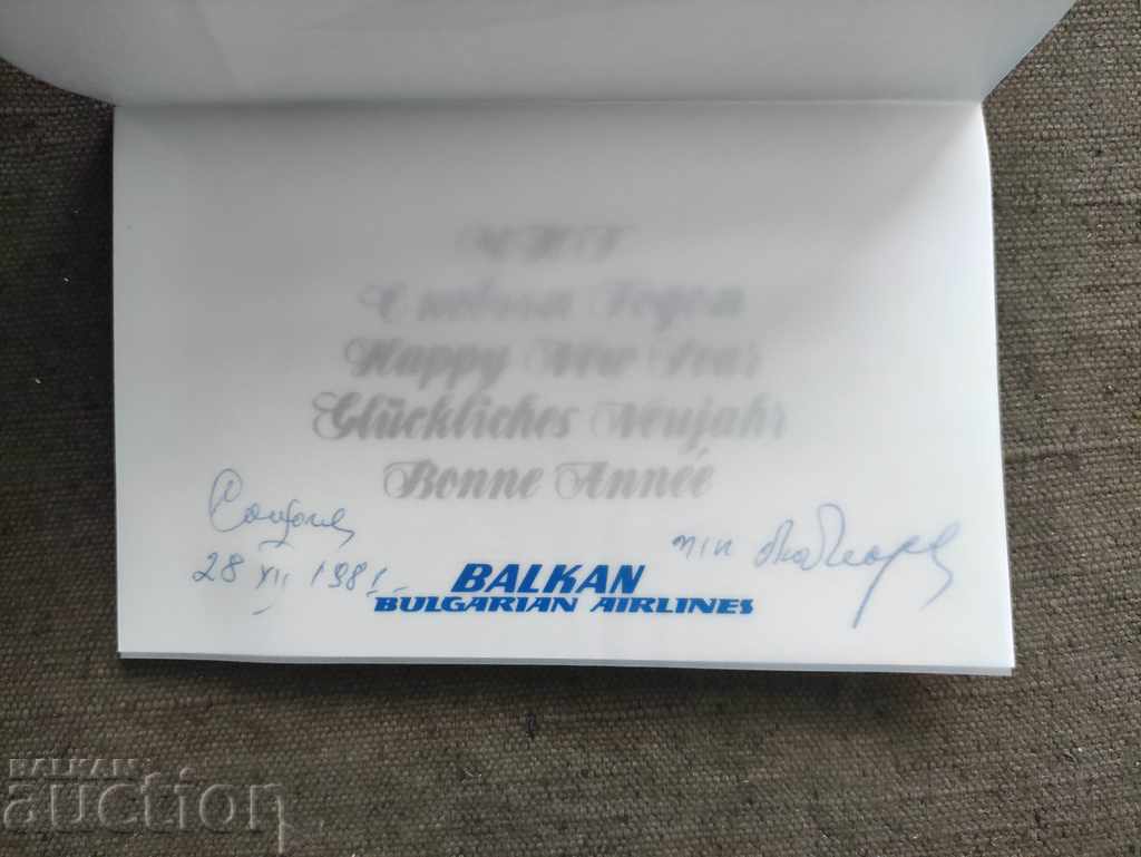 card CNG Balkan 1981 with price 50.00 BGN | € 25.56 card CNG Balkan 1981 with price 50.00 BGN | € 25.56