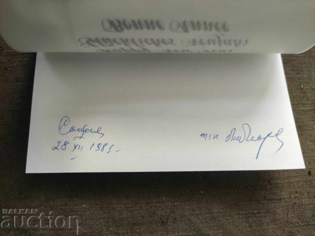 Auction card CNG Balkan 1981 Auction card CNG Balkan 1981