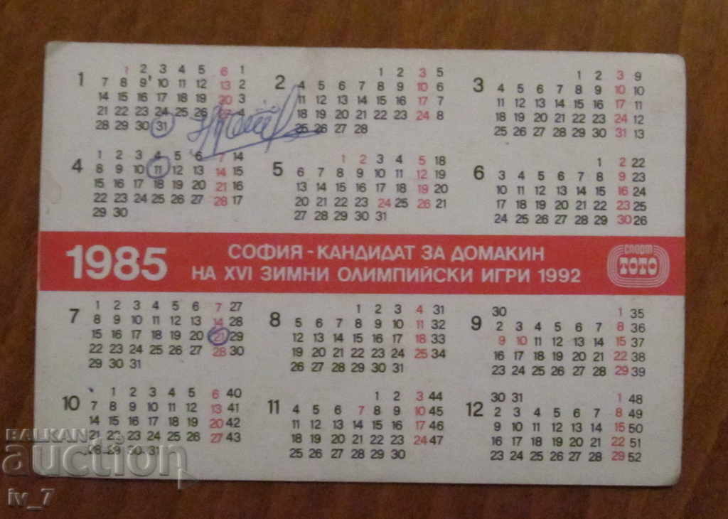 ΗΜΕΡΟΛΟΓΙΟ με τιμή € 1.00 | 1.96 BGN