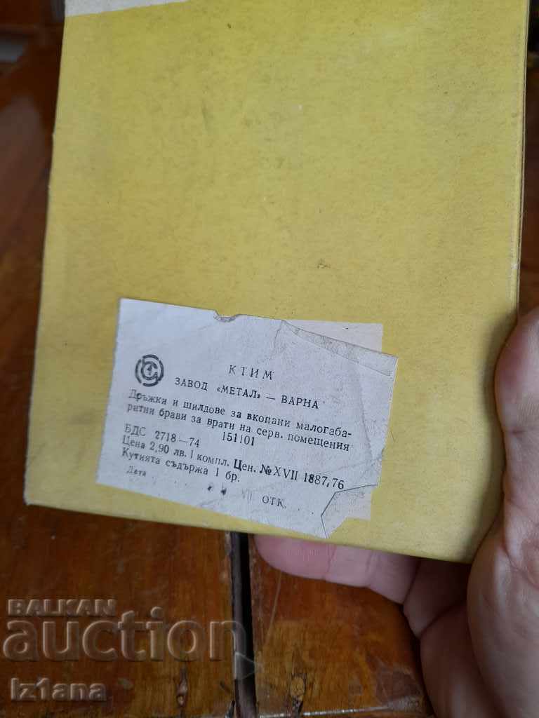 Old metal lock handles with price 22.00 BGN | € 11.25 Old metal lock handles with price 22.00 BGN | € 11.25