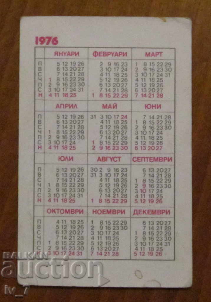 ΗΜΕΡΟΛΟΓΙΟ με τιμή € 0.80 | 1.56 BGN ΗΜΕΡΟΛΟΓΙΟ με τιμή € 0.80 | 1.56 BGN