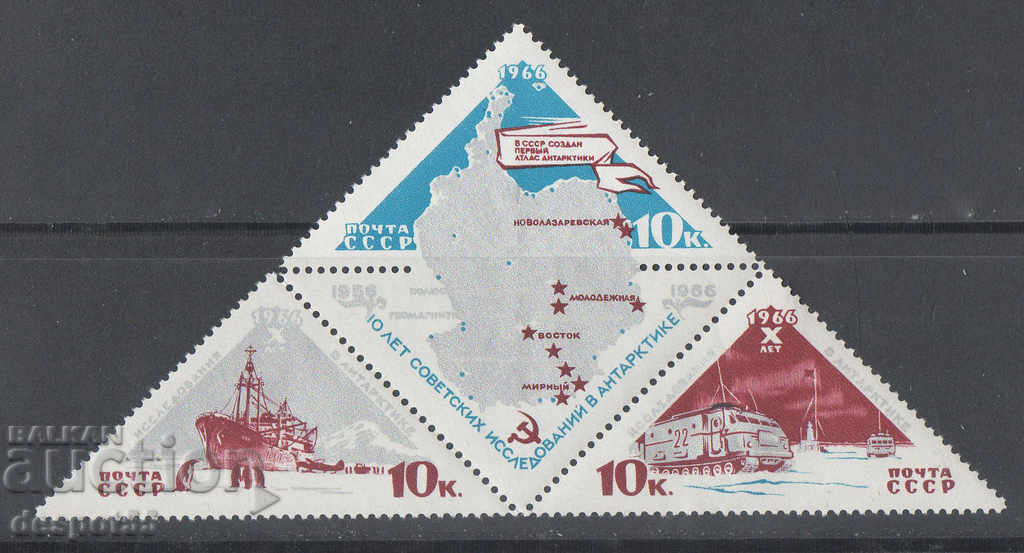 1966. СССР. 10-та годишнина от изследванията на Антарктика.