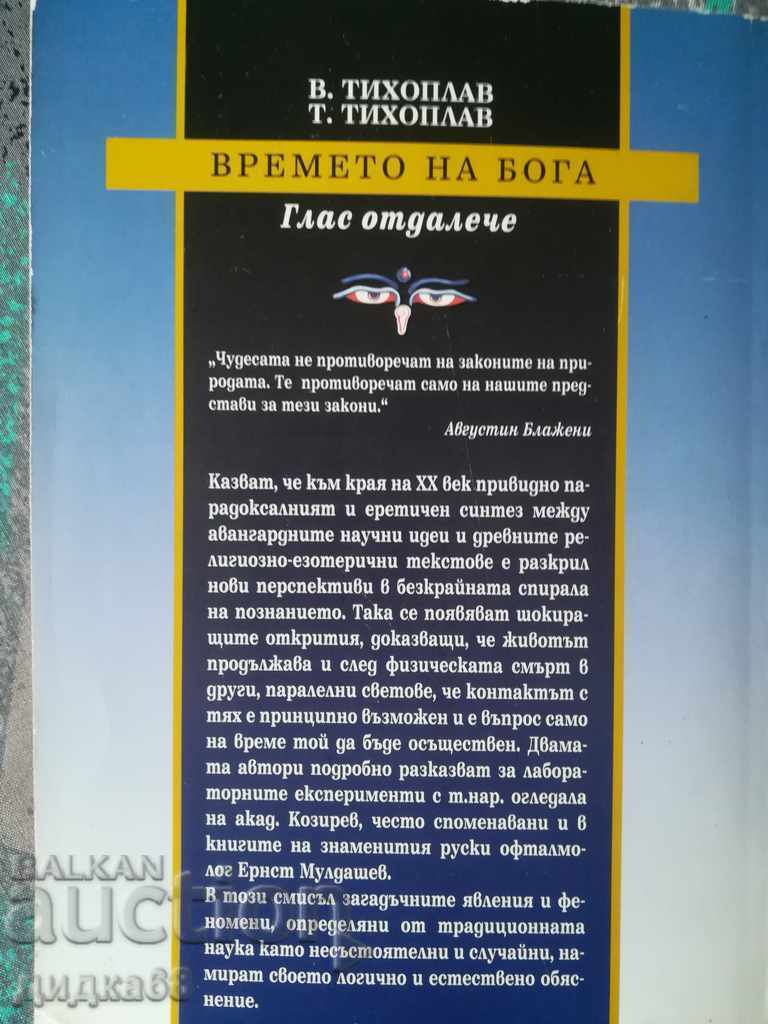 Delivery of The Time of God: Voice from afar - Part Two / V. Tihoplav Delivery of The Time of God: Voice from afar - Part Two / V. Tihoplav