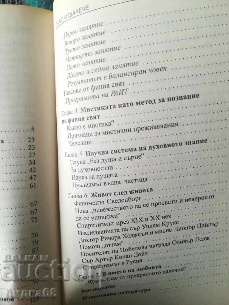 The Time of God: Voice from afar - Part Two / V. Tihoplav - 6 The Time of God: Voice from afar - Part Two / V. Tihoplav - 6