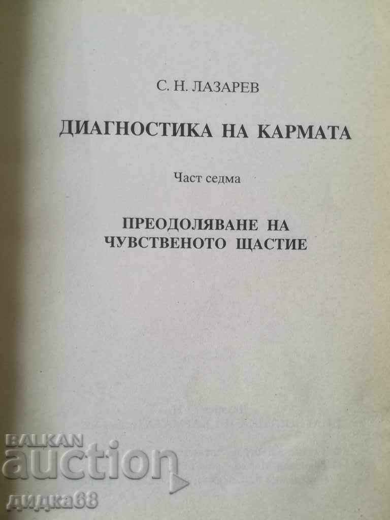 Diagnosis of Karma - part 7 / Sergey Nikolaevich Lazarev with price 40.00 BGN | € 20.45 Diagnosis of Karma - part 7 / Sergey Nikolaevich Lazarev with price 40.00 BGN | € 20.45