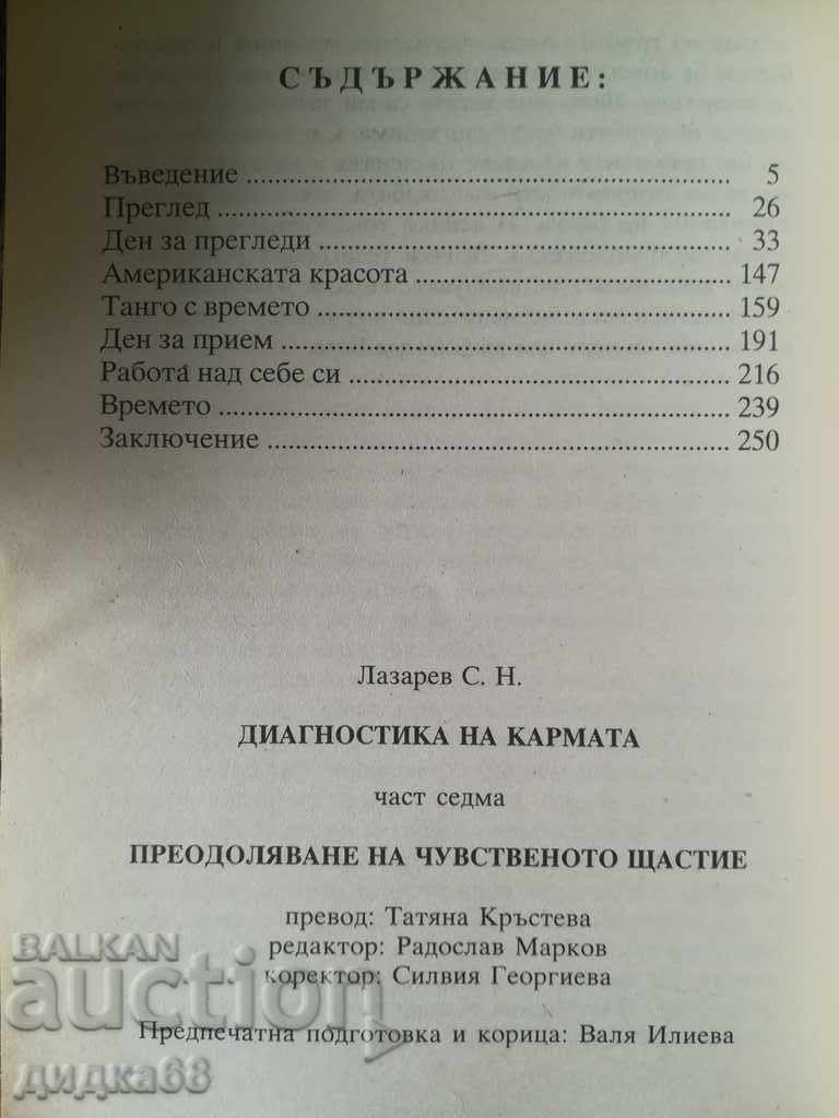 Auction Diagnosis of Karma - part 7 / Sergey Nikolaevich Lazarev Auction Diagnosis of Karma - part 7 / Sergey Nikolaevich Lazarev