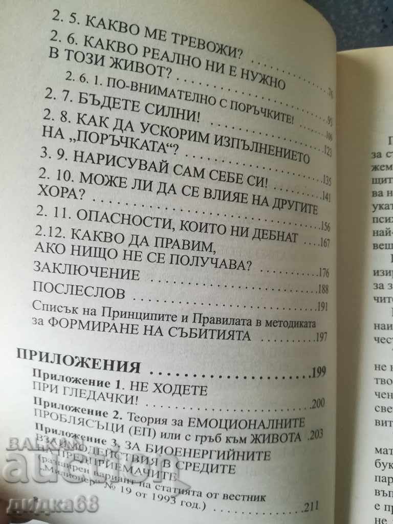 Auction How to shape the events in your life / Alexander Sviyash Auction How to shape the events in your life / Alexander Sviyash
