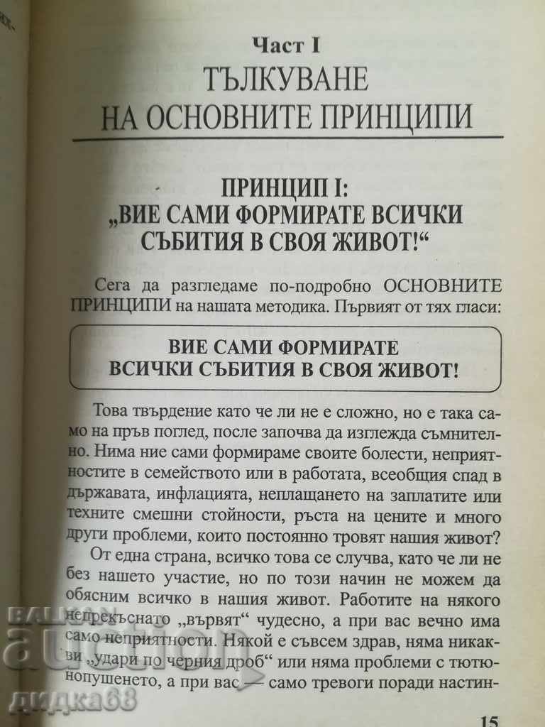 Delivery of How to shape the events in your life / Alexander Sviyash Delivery of How to shape the events in your life / Alexander Sviyash