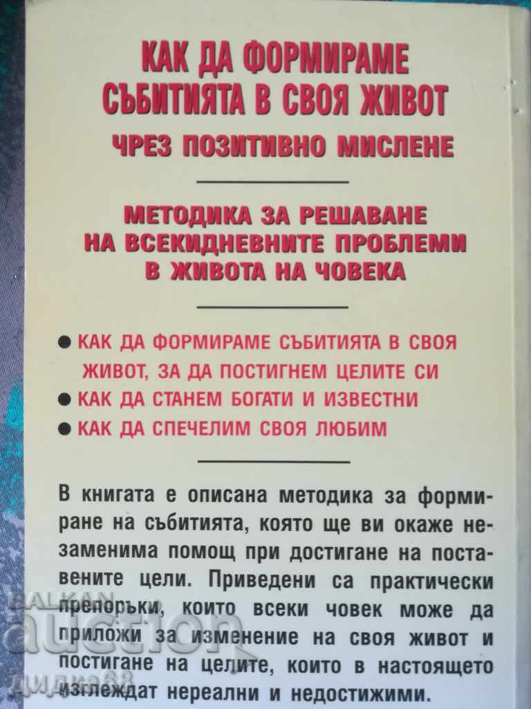 How to shape the events in your life / Alexander Sviyash - 6 How to shape the events in your life / Alexander Sviyash - 6