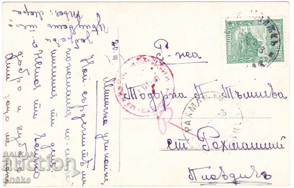 Bulgaria Travel card 1918 with price 2.99 BGN | € 1.53 Bulgaria Travel card 1918 with price 2.99 BGN | € 1.53